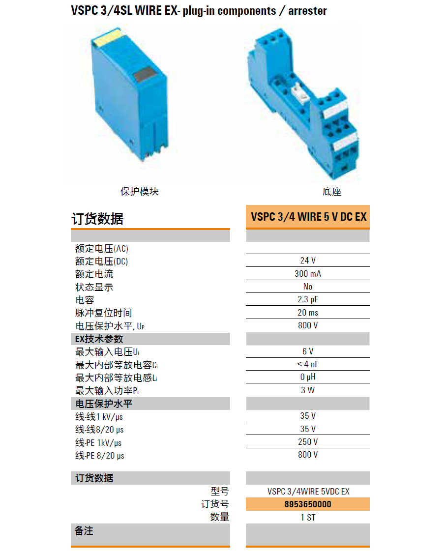 VSPC 3/4WIRE 5VDC EX：魏德米勒本質安全型3/4線制信號電涌保護器解析